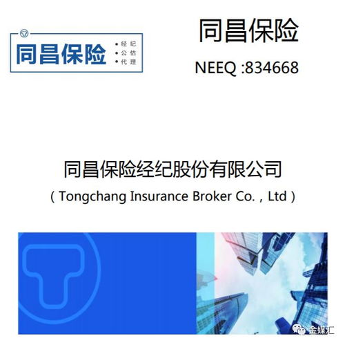 同昌保險 834668.otc 關于收到昭通市中央和云南省財政補貼農業保險承保招標代理服務機構中標通知書的公告