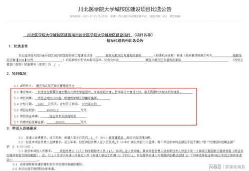 川北醫學院大學城校區建設項目招標代理機構比選公告發布啦