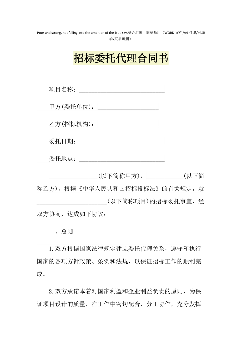 招標代理合作協議書2