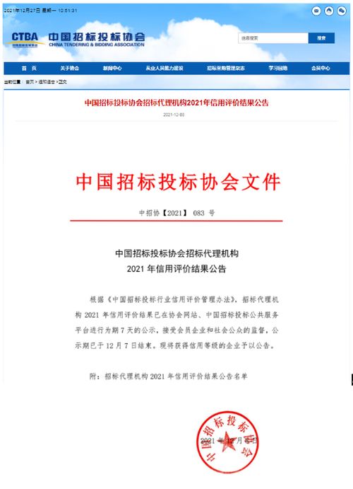 河南省偉信招標管理咨詢榮獲 中國招標投標協會招標代理機構aaa級信用企業 等級證書