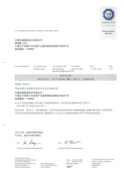 石鋼京誠網上招標平臺