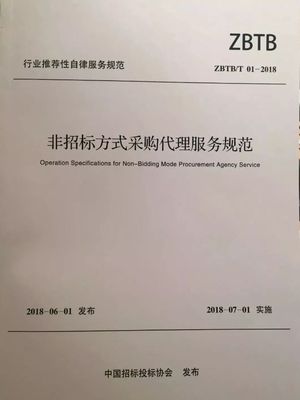 采購代理重大變革,《非招標方式采購代理服務規范》發布!