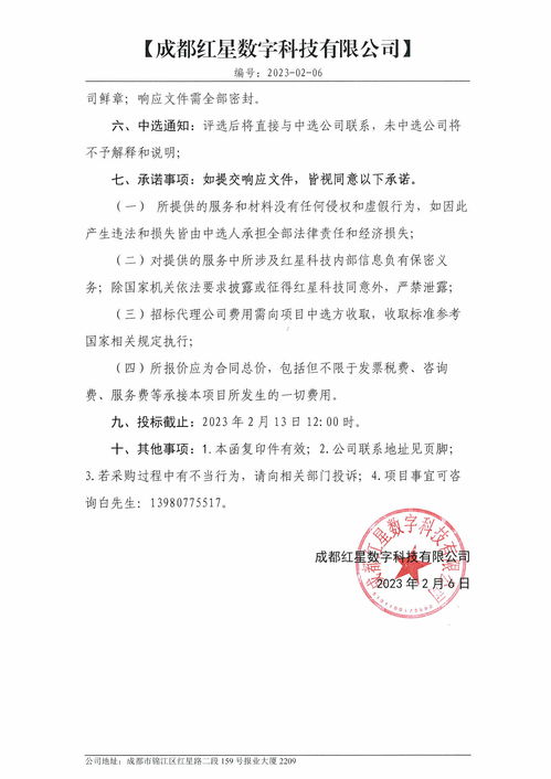成都紅星數字科技 關于招標代理機構采購項目的比選公告