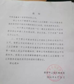 河南一教育局指定 老賴 企業(yè)中標(biāo)建設(shè)塑膠跑道