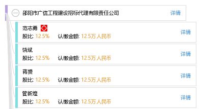 邵陽市廣信工程建設(shè)招標(biāo)代理有限責(zé)任公司