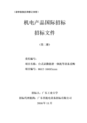 (請(qǐng)審核批注和修訂內(nèi)容).doc