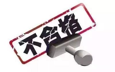 中標候選人的那些事|第一中標候選人什么情形下不能中標?