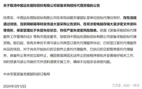 這家招標公司泄密風險巨大,被軍委直接取消資格
