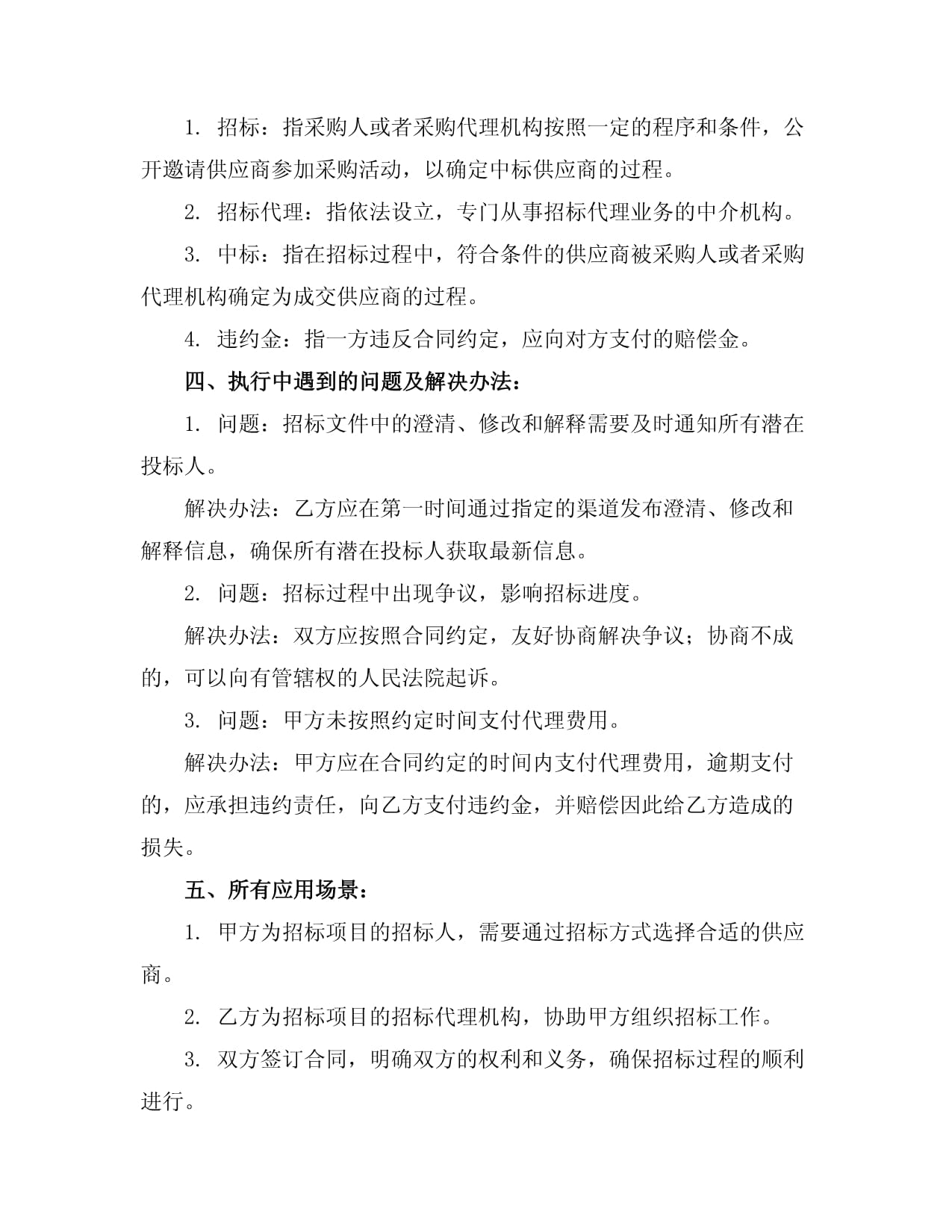 招標監控文件模板