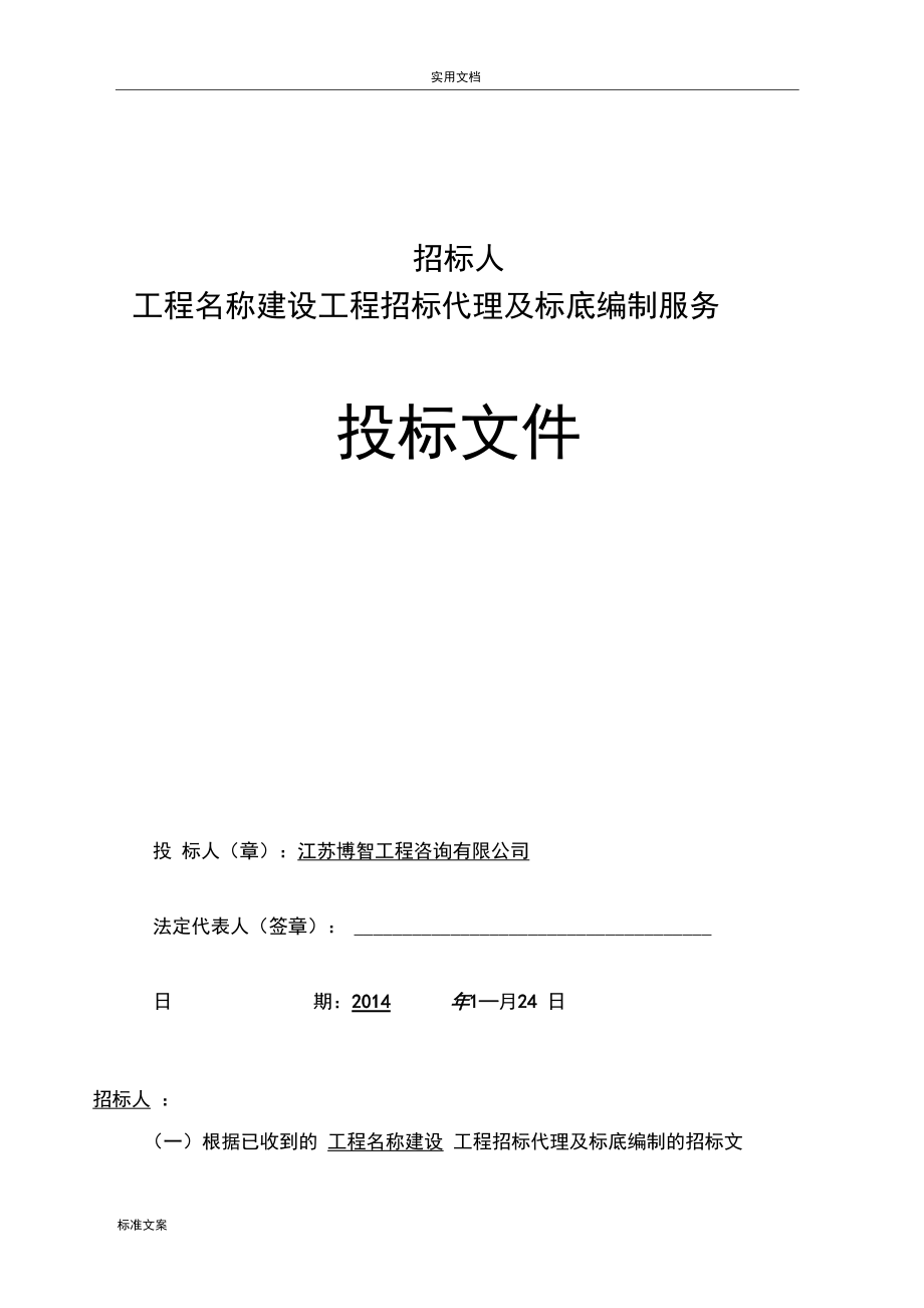 招標代理投標文件資料