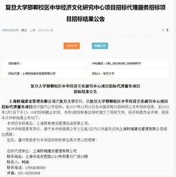 復旦大學邯鄲校區(qū)中華經(jīng)濟文化研究中心項目招標代理服務招標項目中標公告