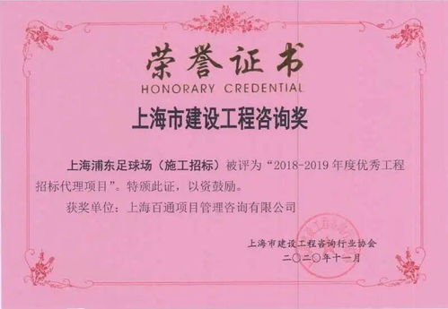 獲獎 我司多個項目及個人榮獲上海市建設工程咨詢獎