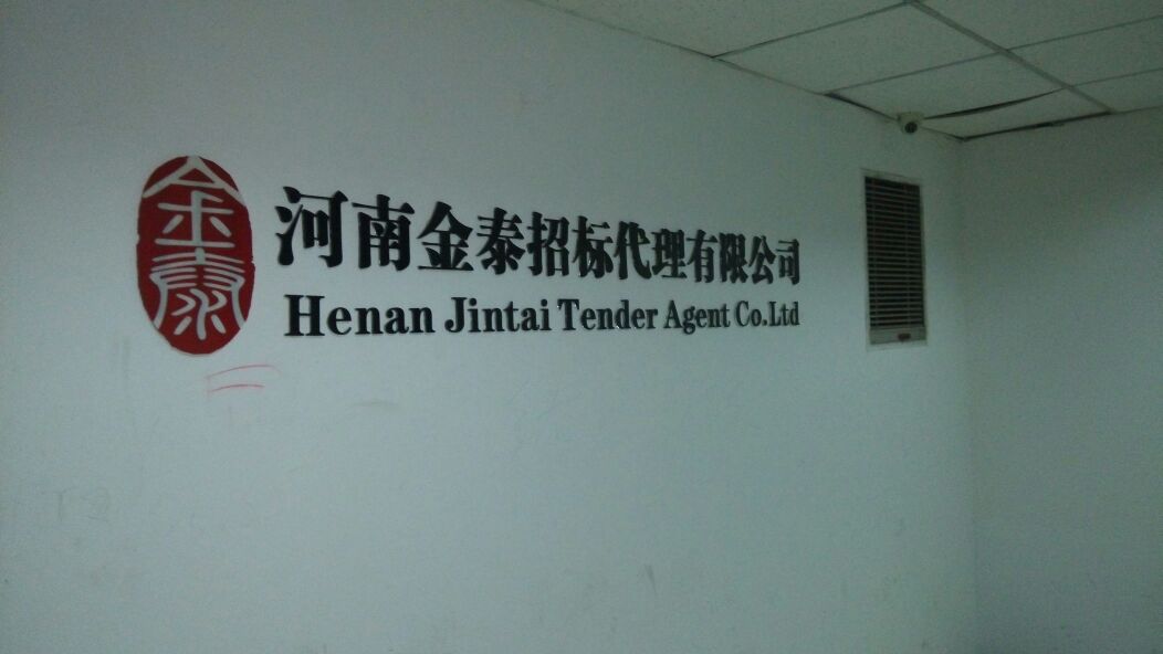 招標代理造價咨詢公司上墻制度