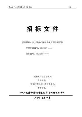 市大瑤中心醫(yī)院供氧工程政府采購(gòu)招標(biāo)文件