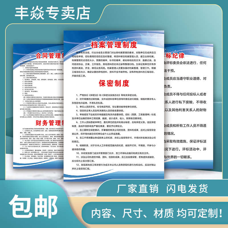 招標代理公司企業管理制度