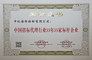 公司喜獲 中國招標代理行業35年35家標桿企業 稱號